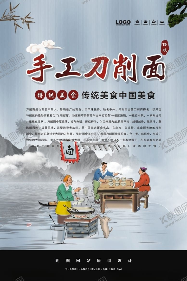 编号：83052701270702563926【酷图网】源文件下载-刀削面