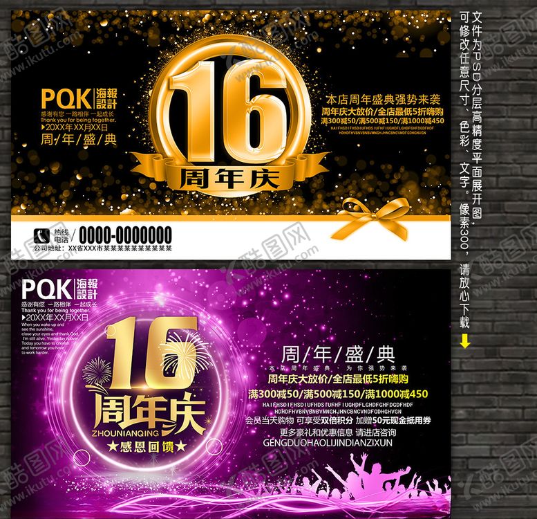 编号：28610810260812385774【酷图网】源文件下载-16周年庆