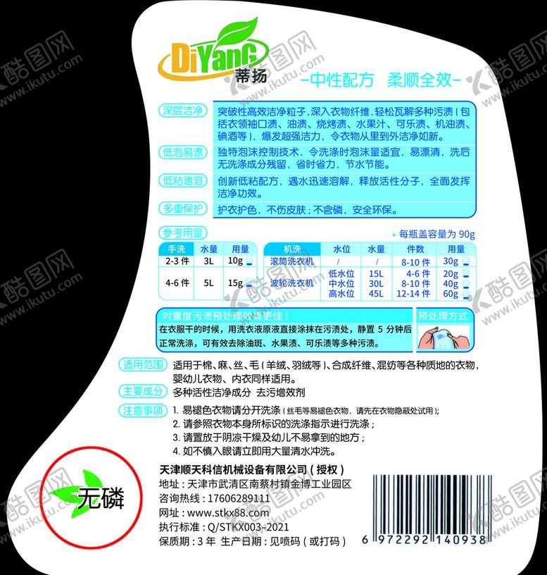 编号：09723409170642350563【酷图网】源文件下载-洗衣液不干胶