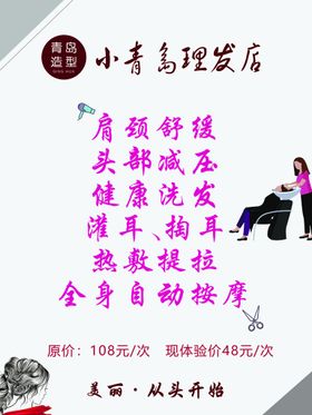 编号：12408609232318038519【酷图网】源文件下载-理发会员