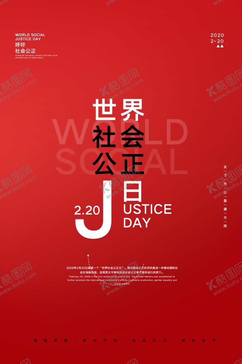 编号：68843305011426033667【酷图网】源文件下载-社会公正日