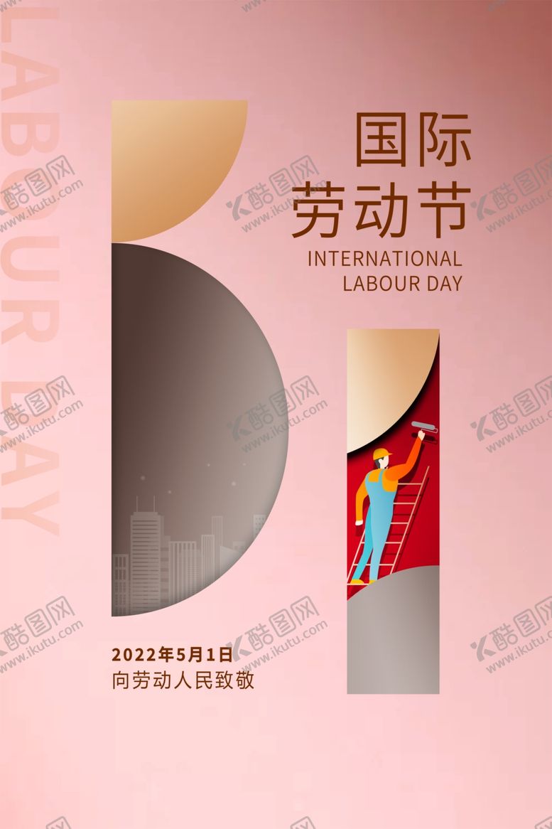 编号：72322712160709367128【酷图网】源文件下载-劳动节海报