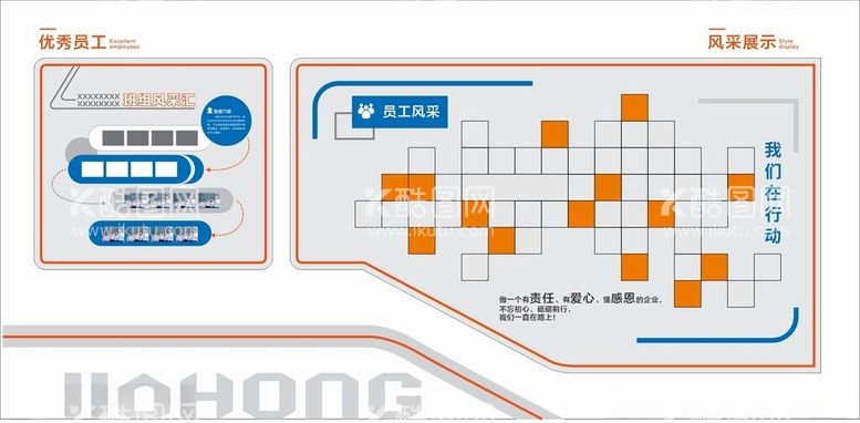 编号：76882703072049119608【酷图网】源文件下载-风采展示