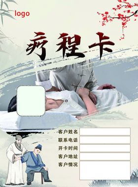 中医正骨疗程卡