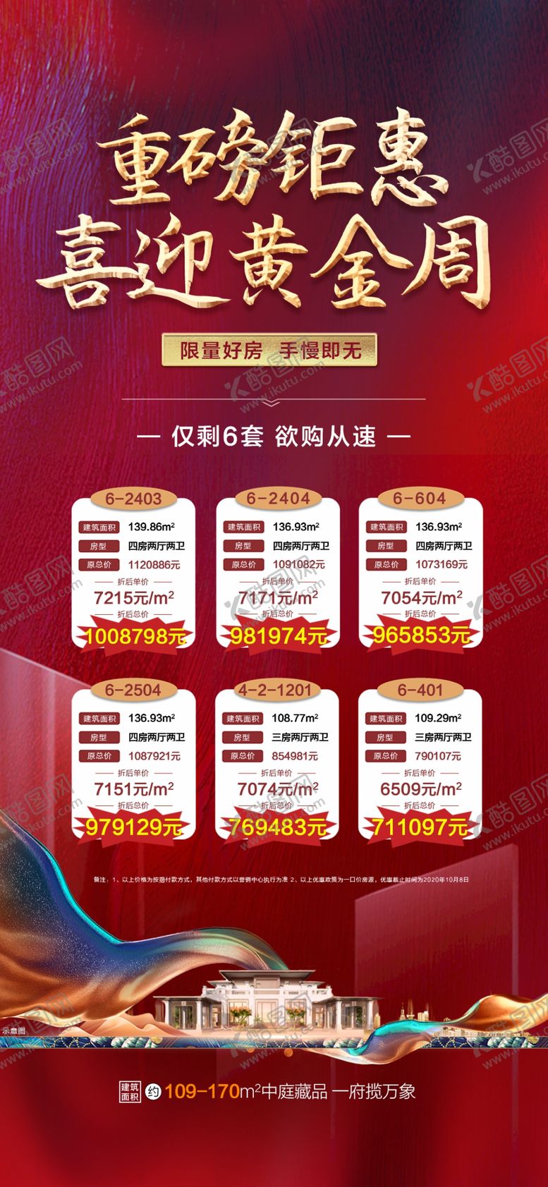 编号：73942804191651566860【酷图网】源文件下载-特价房