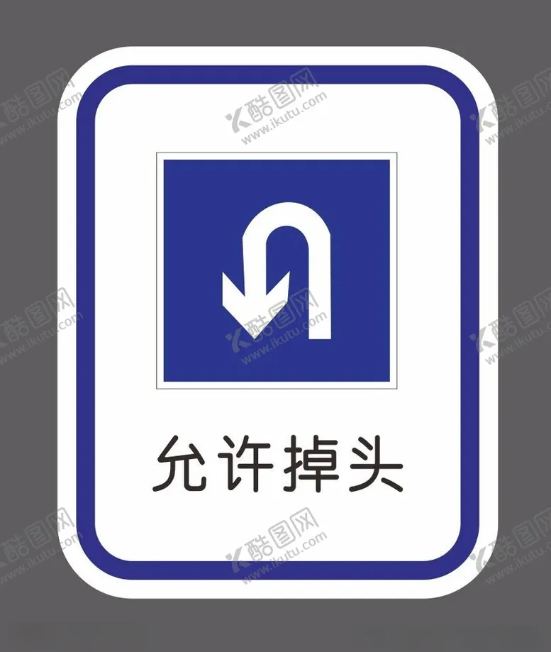 编号：92666302161527582008【酷图网】源文件下载-道路交通标识