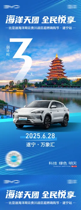 汽车城市倒计时海报