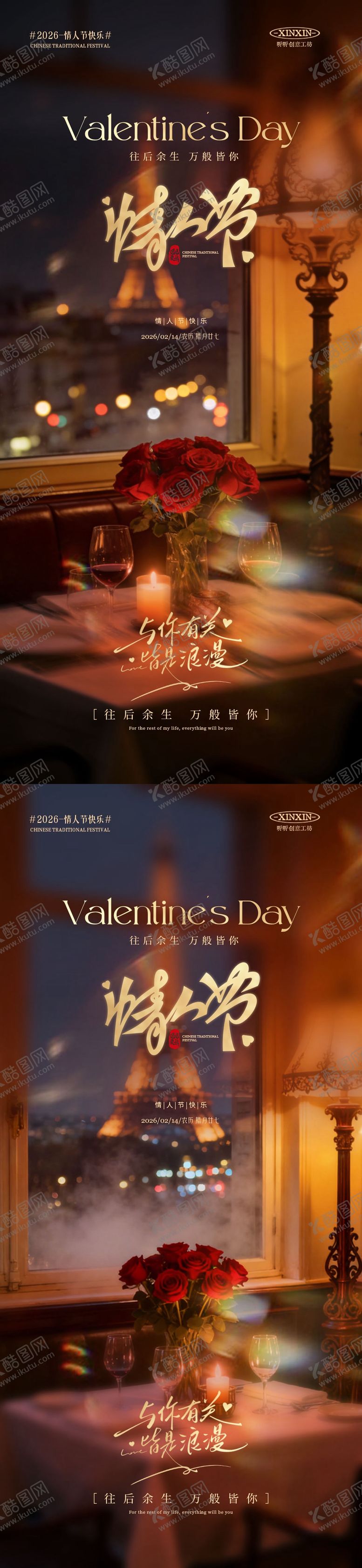 编号：30358802091403396191【酷图网】源文件下载-情人节玫瑰花浪漫场景海报