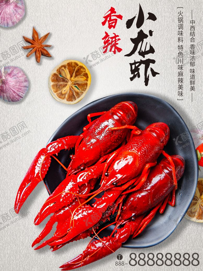 编号：81542612130036569049【酷图网】源文件下载-香辣小龙虾