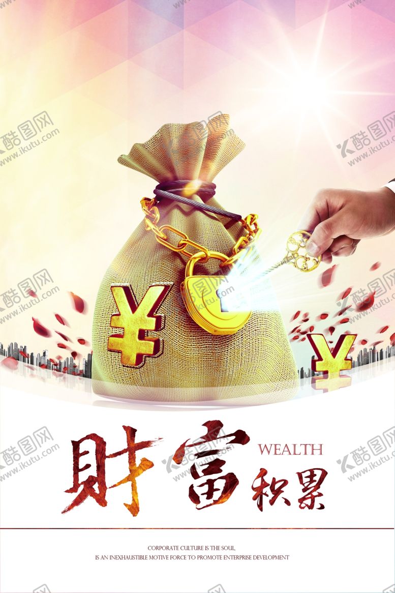 编号：79566904232207269996【酷图网】源文件下载-企业文化