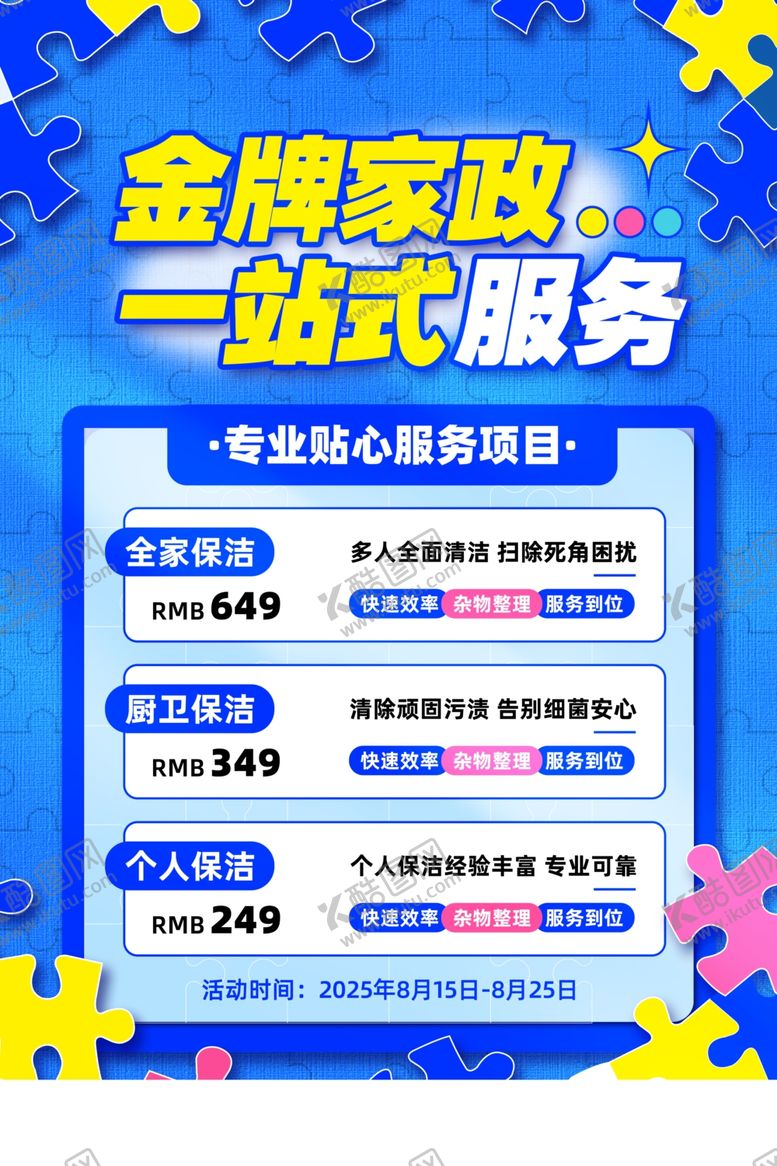 编号：58623404050419288911【酷图网】源文件下载-家政服务