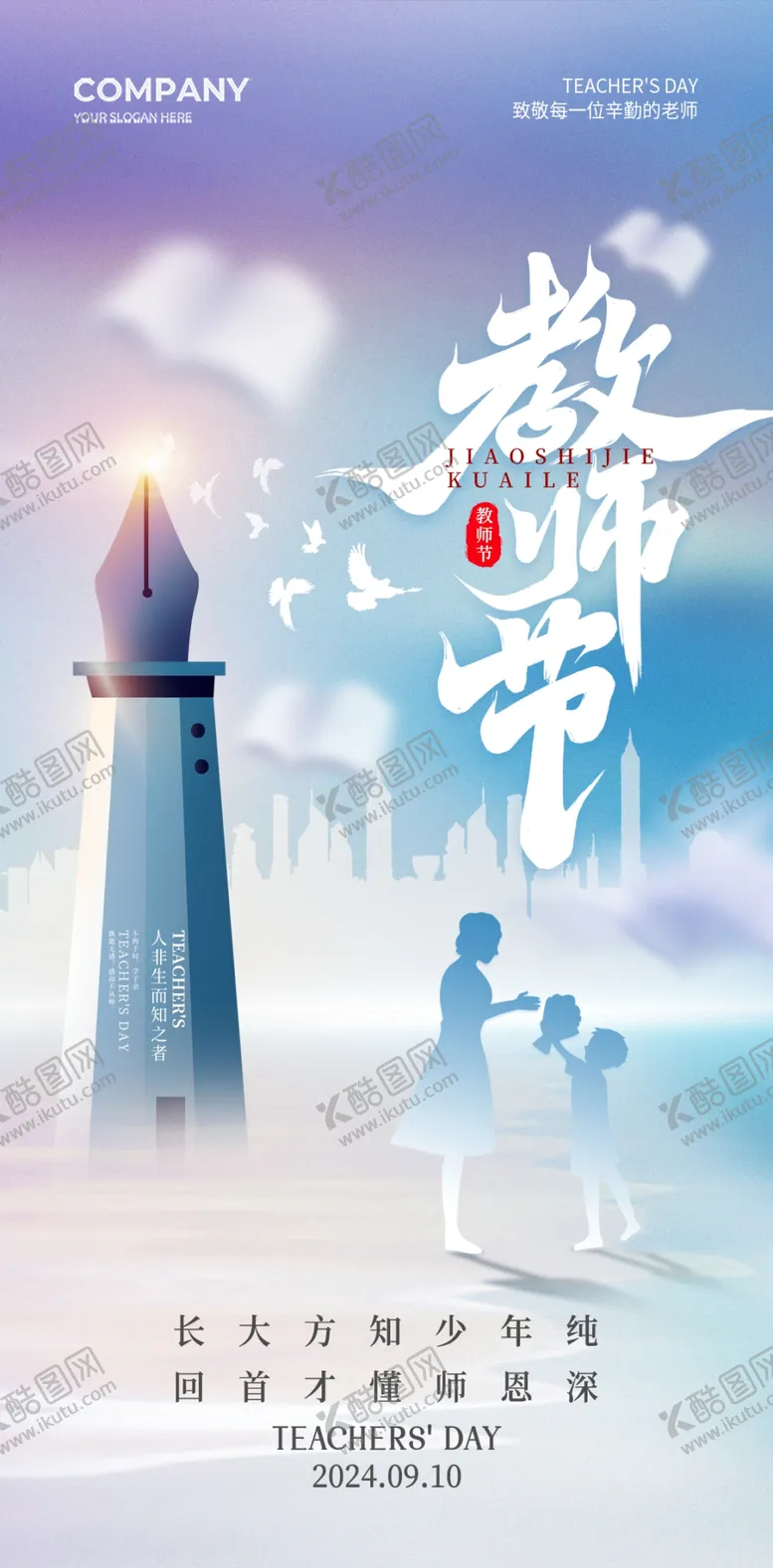 编号：26872902220032206064【酷图网】源文件下载-教师节
