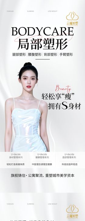 医美生美活动海报极速瘦身活动海报