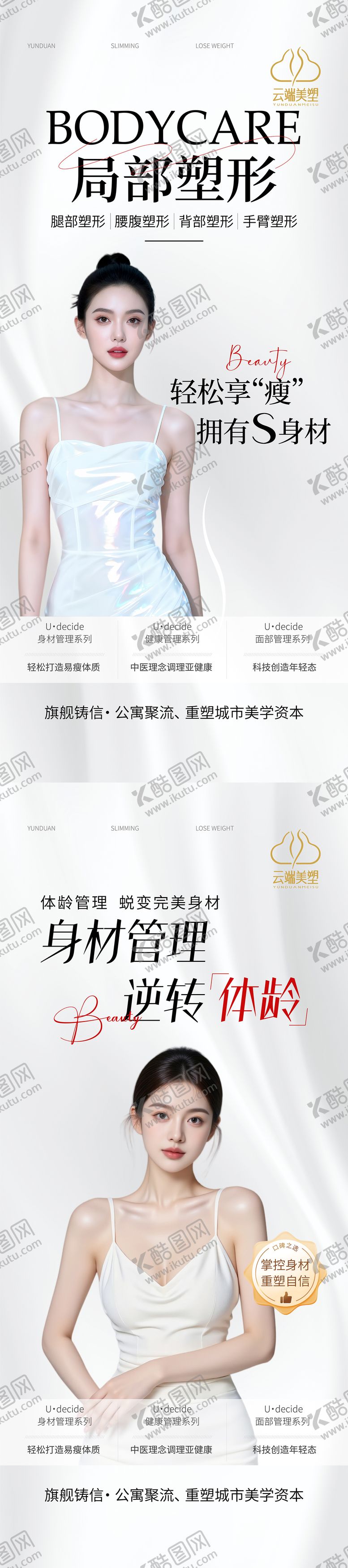 编号：71557606121519025309【酷图网】源文件下载-医美生美活动海报极速瘦身活动海报