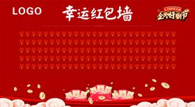 红色中国风2023幸运红包墙