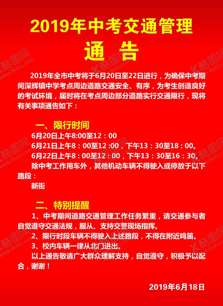 编号：62469009171728259251【酷图网】源文件下载-中考通告