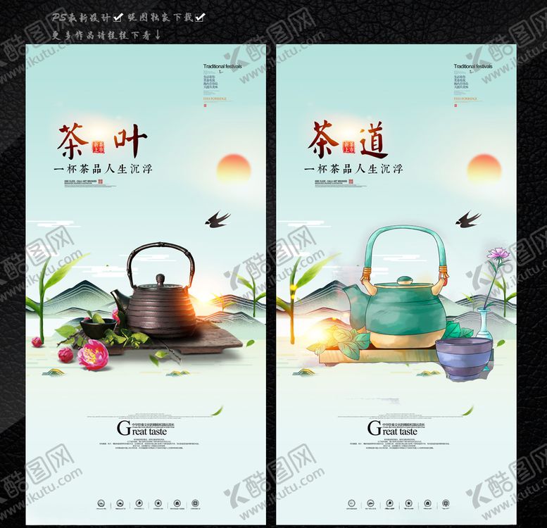 编号：55062309200059031253【酷图网】源文件下载-春茶茶道