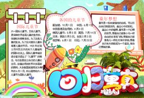 儿童节小报
