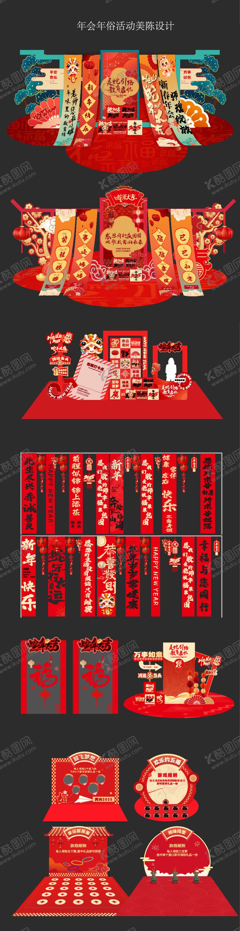 编号：21830301232030438822【酷图网】源文件下载-新年美陈系列