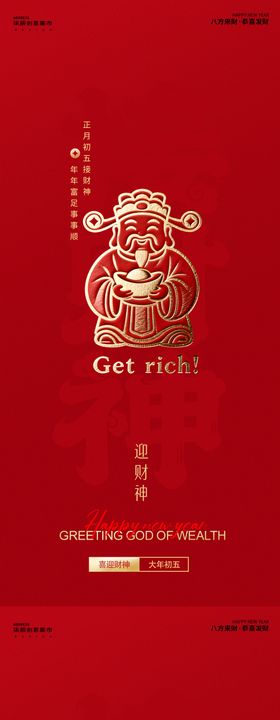 迎财神烫金简约海报