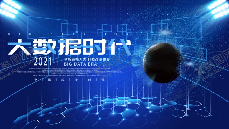 编号：48911304280323041049【酷图网】源文件下载-大数据