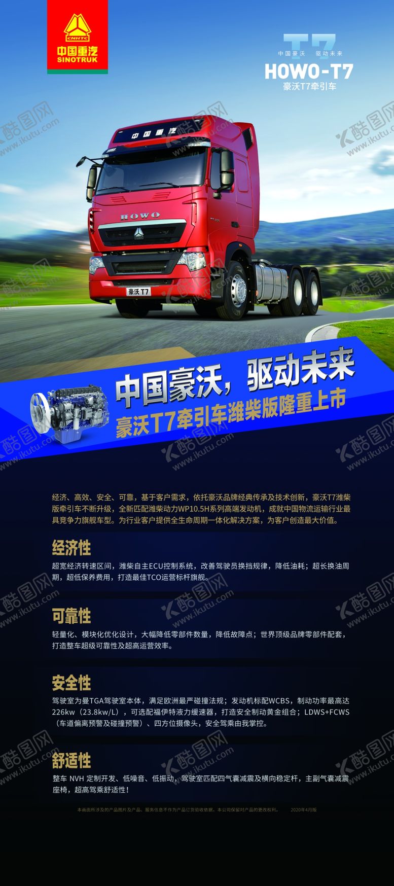 编号：75420809302030378406【酷图网】源文件下载-豪沃T7牵引车潍柴版展架画面