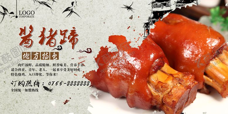 编号：35061709192005197420【酷图网】源文件下载-猪蹄海报