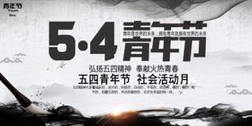 五四青年节创意海报
