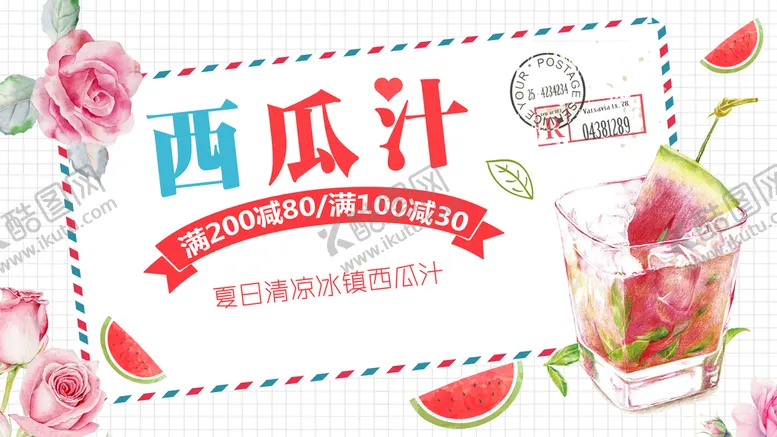 编号：40397510040445032193【酷图网】源文件下载-西瓜汁