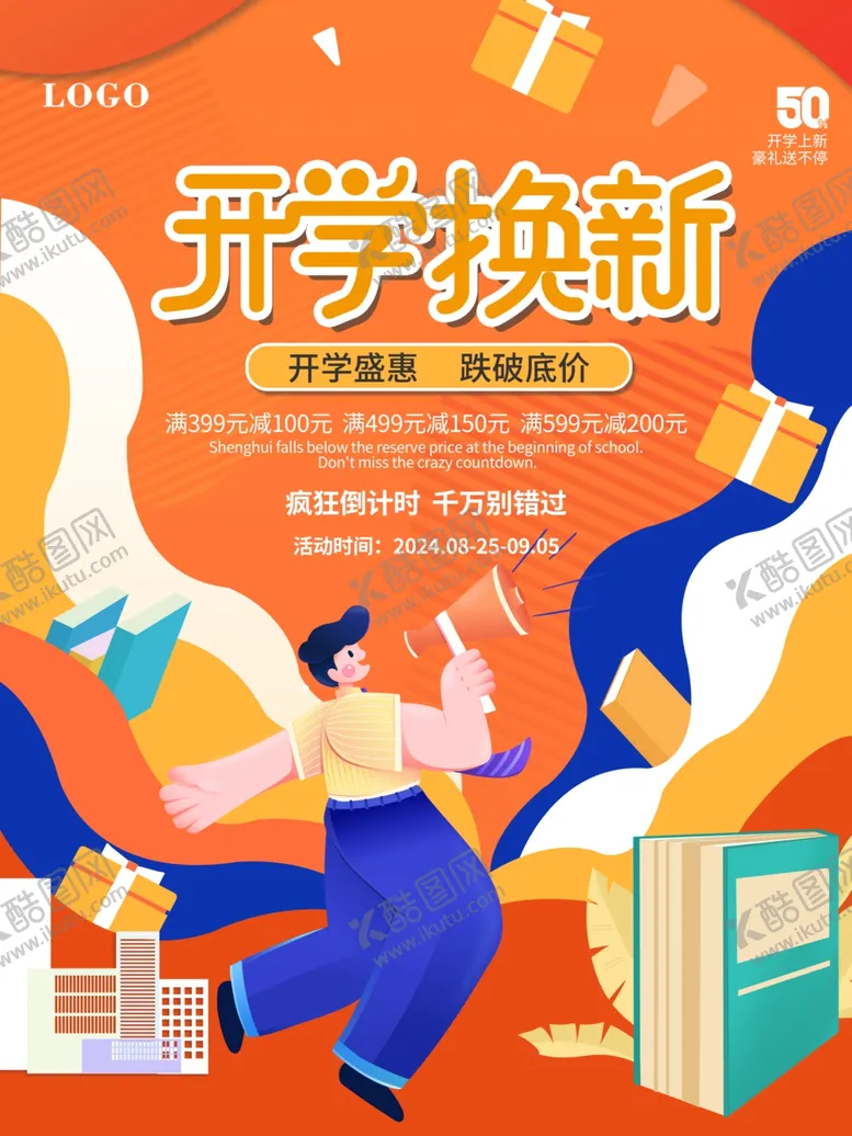 编号：51001701292308576275【酷图网】源文件下载-开学促销海报展板
