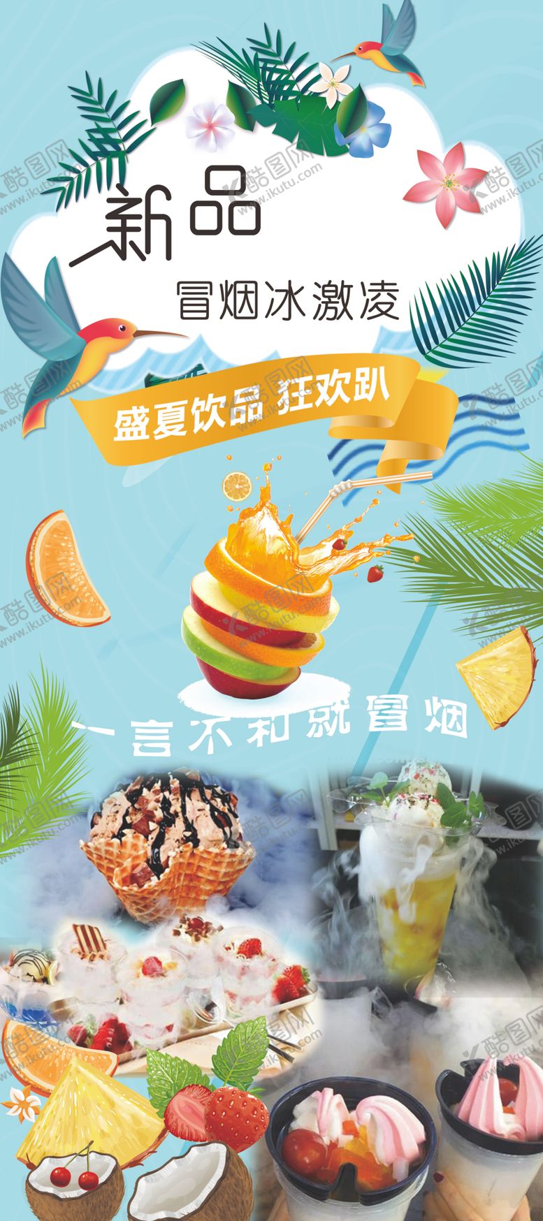 编号：61951709170830233103【酷图网】源文件下载-新品夏季