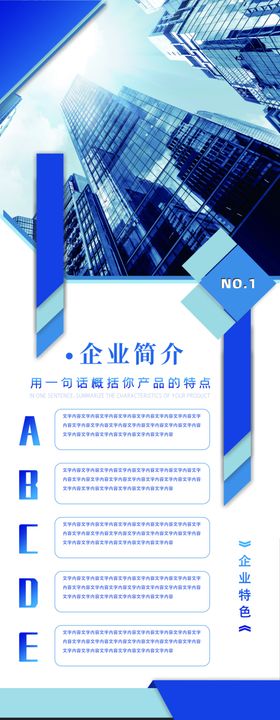 企业简介展架