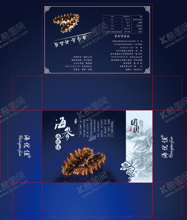 编号：49681709252046131078【酷图网】源文件下载-海参包装盒平面图可印刷修改