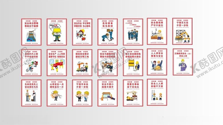 编号：95625610060533552114【酷图网】源文件下载-工地安全海报安全漫画