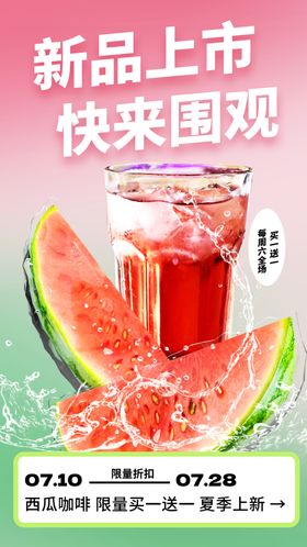 夏日西瓜水果海报