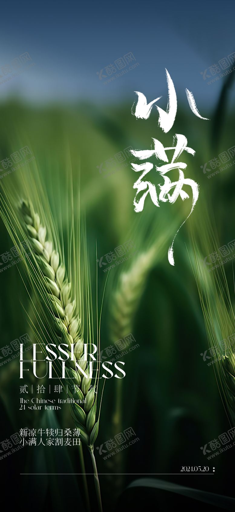 编号：28316311301318357298【酷图网】源文件下载-小满节气海报