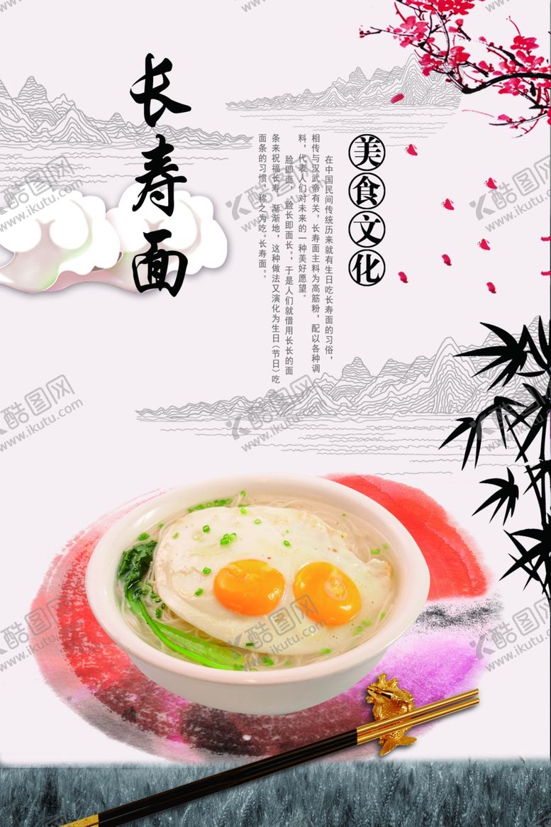 编号：14671509280342345028【酷图网】源文件下载-长寿面