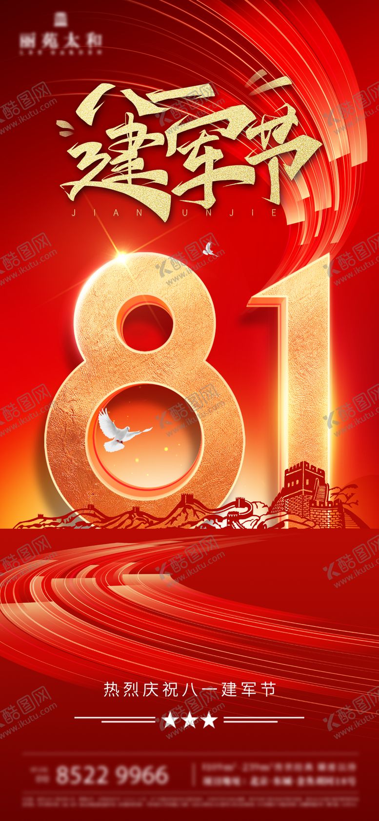 编号：17768607252203448562【酷图网】源文件下载-建军节 