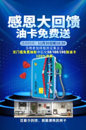 感恩回馈油卡免费送活动