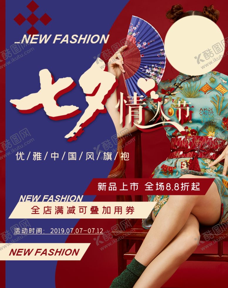 编号：65090605131748469923【酷图网】源文件下载-七夕旗袍