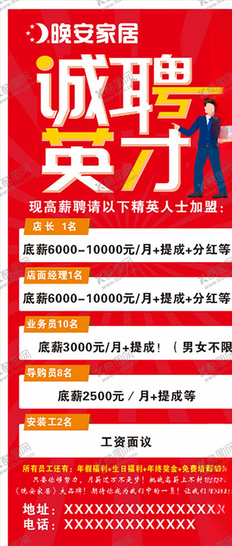 编号：59594109260406457284【酷图网】源文件下载-诚聘英才