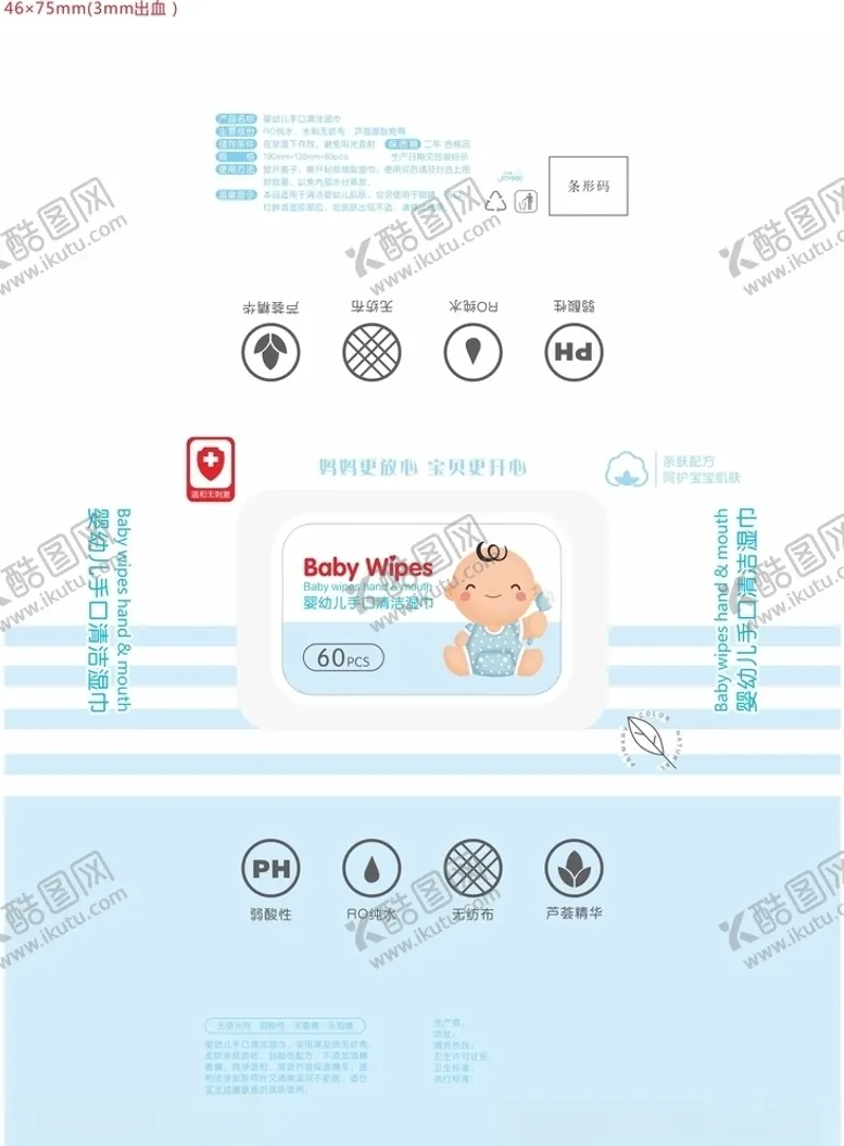 编号：28113504260202234153【酷图网】源文件下载-婴儿湿巾包装