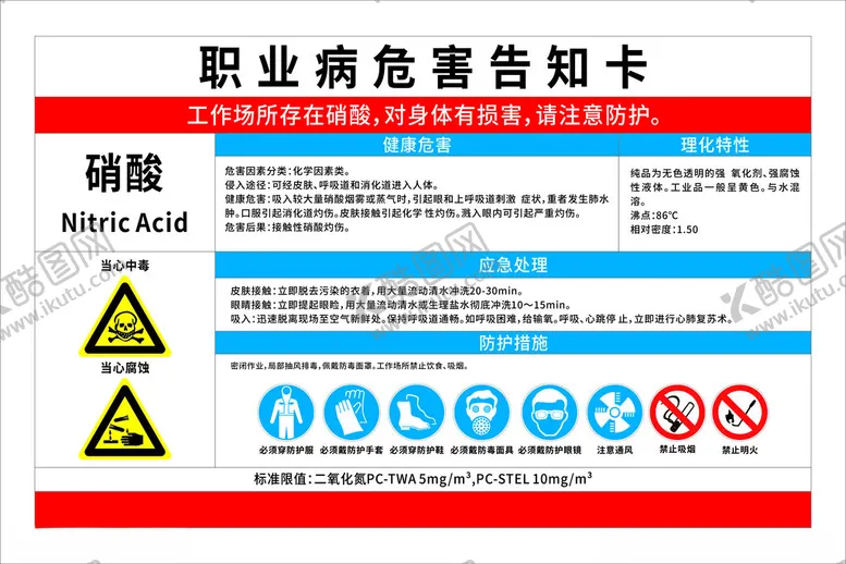 编号：87499701131525577294【酷图网】源文件下载-职业危害告知卡