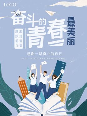 毕业季