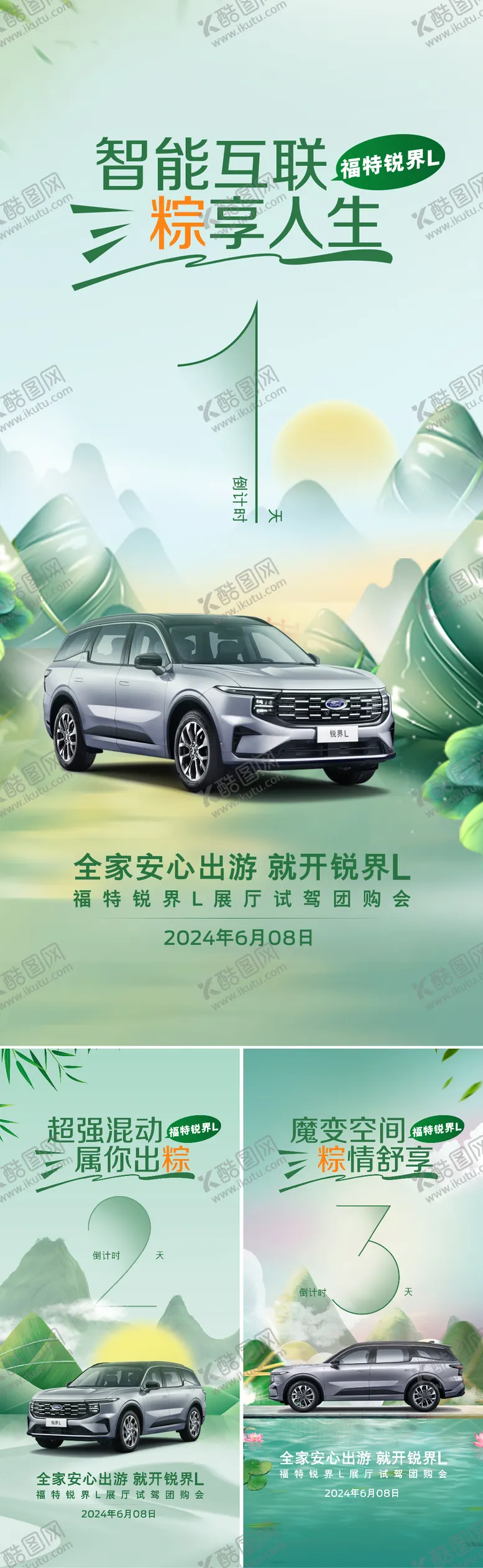编号：55238006150943521220【酷图网】源文件下载-汽车端午倒计时