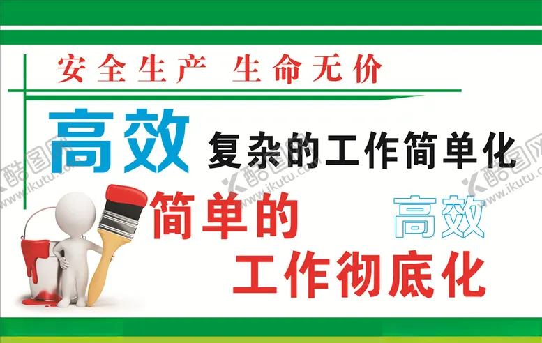 编号：50032907011417446201【酷图网】源文件下载-安全生产标语