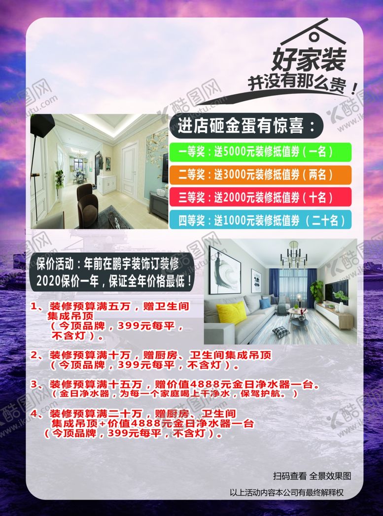 编号：98192810131226547877【酷图网】源文件下载-装饰公司海报