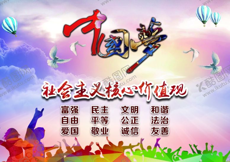 编号：42499305110644399277【酷图网】源文件下载-中国梦