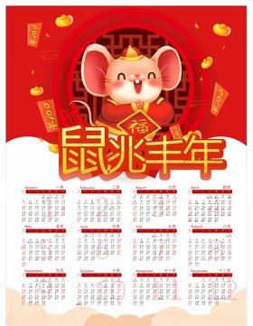 2020年庚子年日历