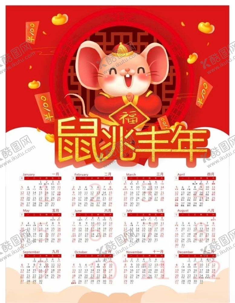 编号：89551810110244075515【酷图网】源文件下载-2020年庚子年日历